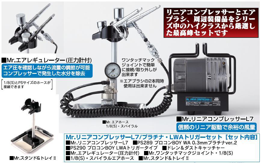 Mr. Linear Compressor L7 w/ PS289&290 Airbrush(4973028111248)