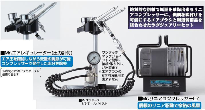 Mr. Linear Compressor L7 w/ PS270&289 Airbrush(4973028111231)