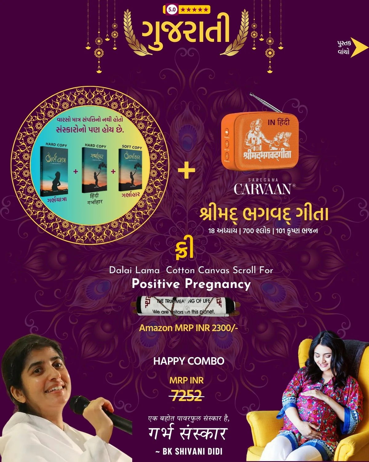 Garbhyatra | Garbhahar  Saregama Carvaan Bhagvad Gita (Highest selling Combo in ગુજરાતી)