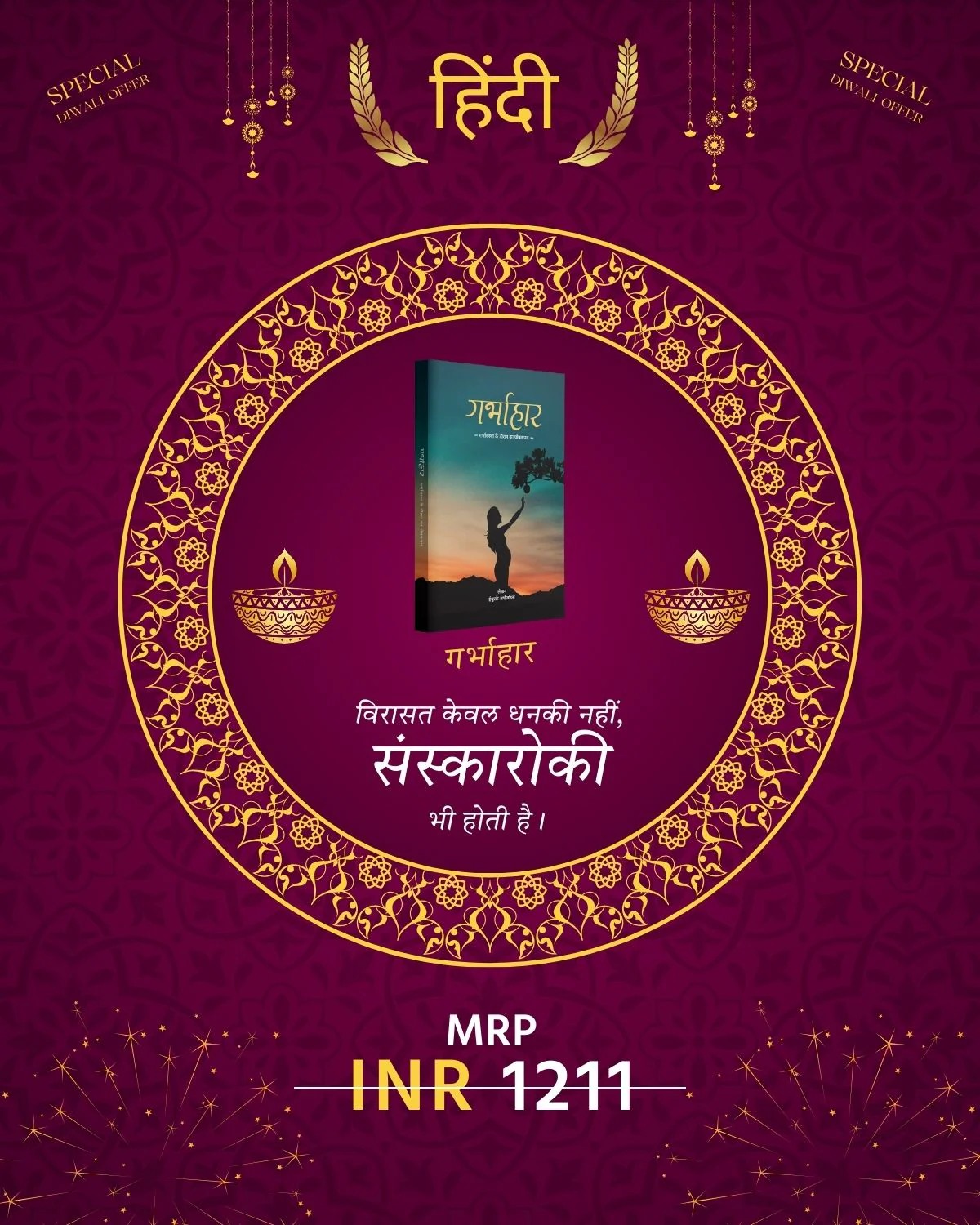 Pregnancy Book गर्भाहार