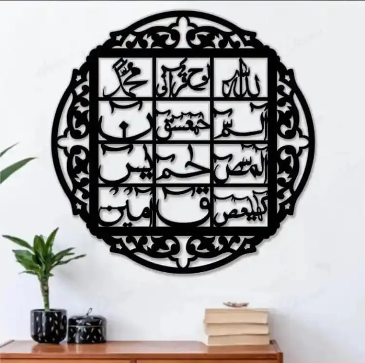 Lohe Qurani Islamic Calligraph
