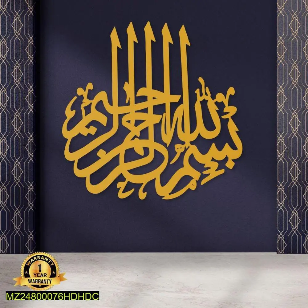 Golden Bismillah Wall Hanging