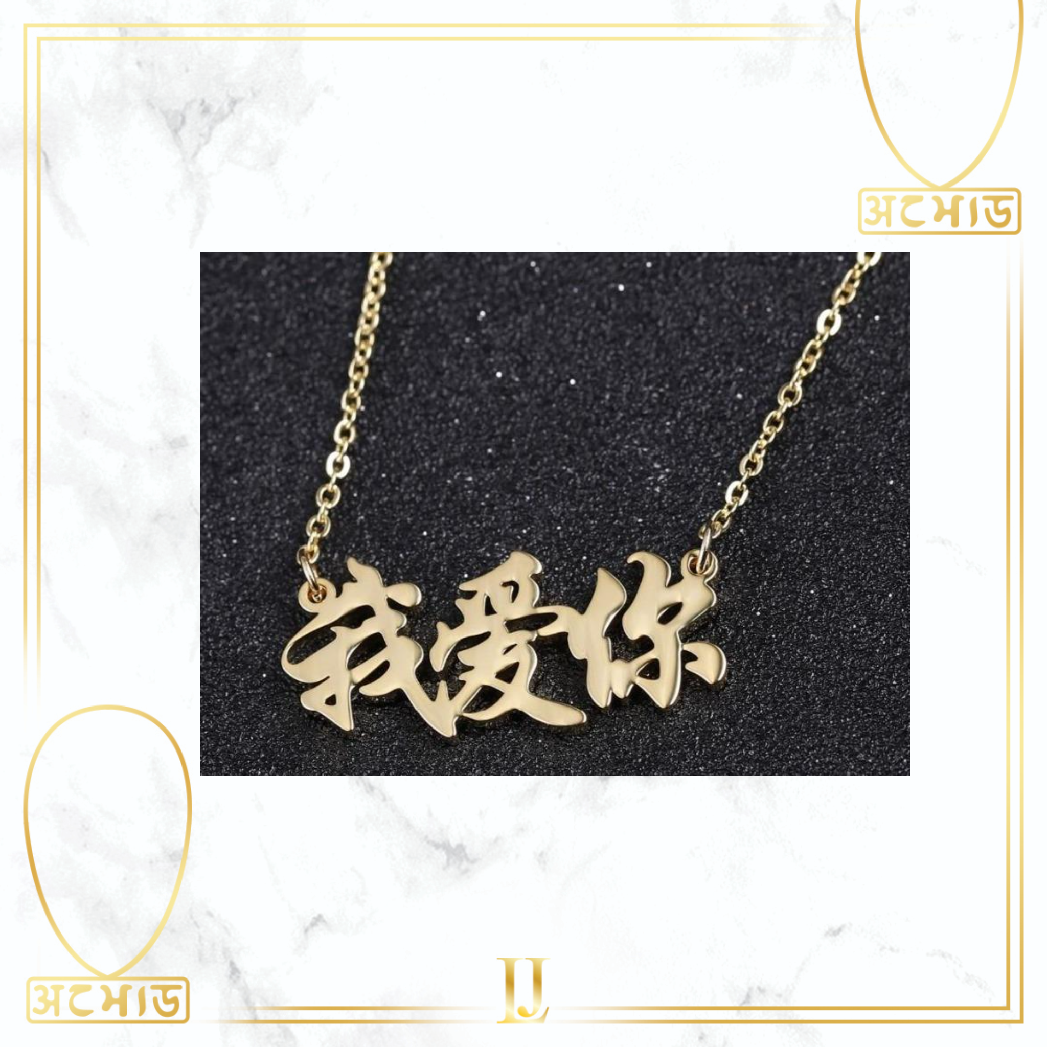 Personalized Chinese Name Necklace