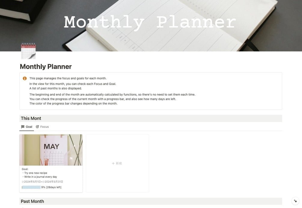 【Notion】Monthly Planner